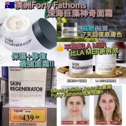 Forty Fathoms Skin Regenerator 神奇修復面霜 50ml